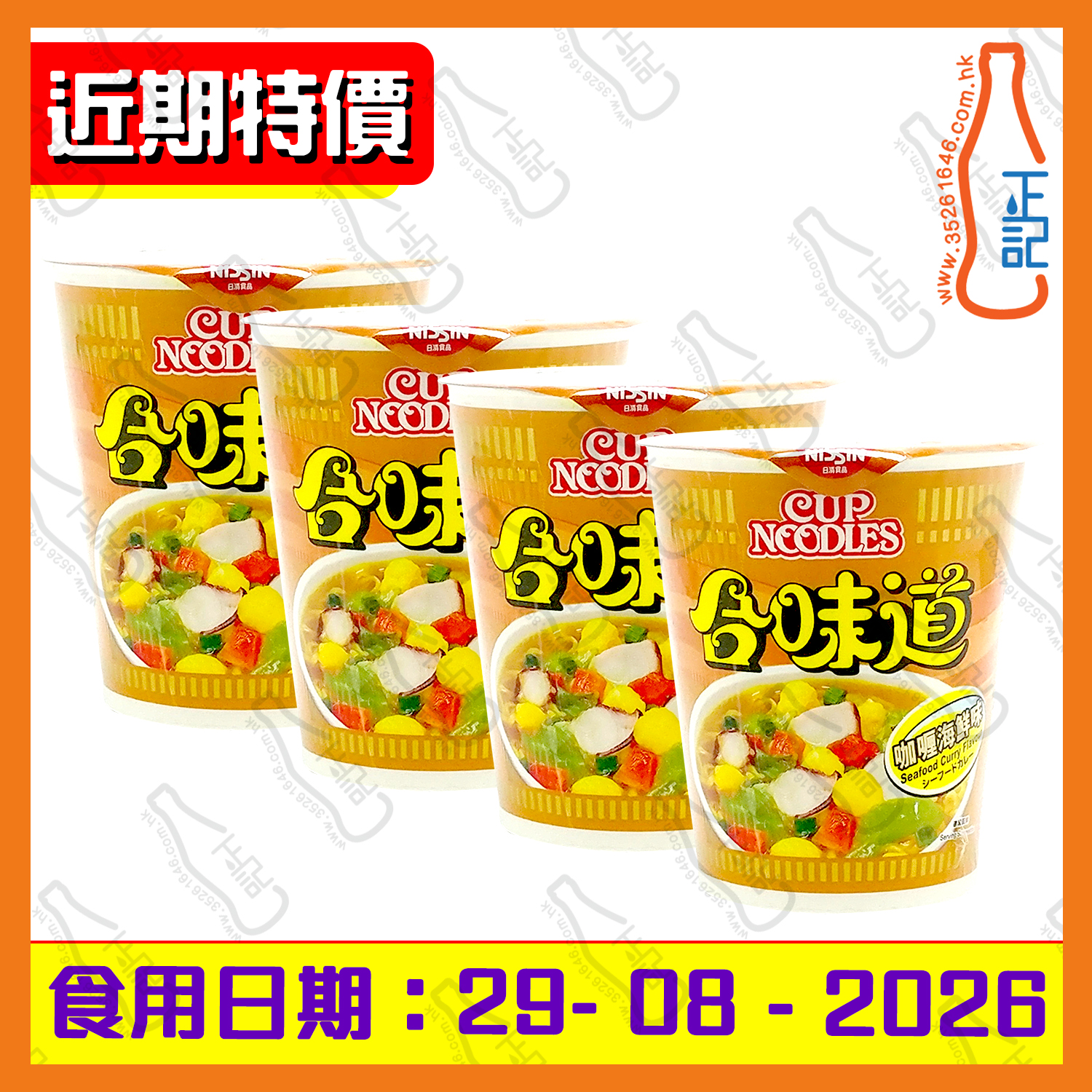 ==(近期特價)日清合味道(咖喱海鮮味)杯麵 75g x 4杯 /份