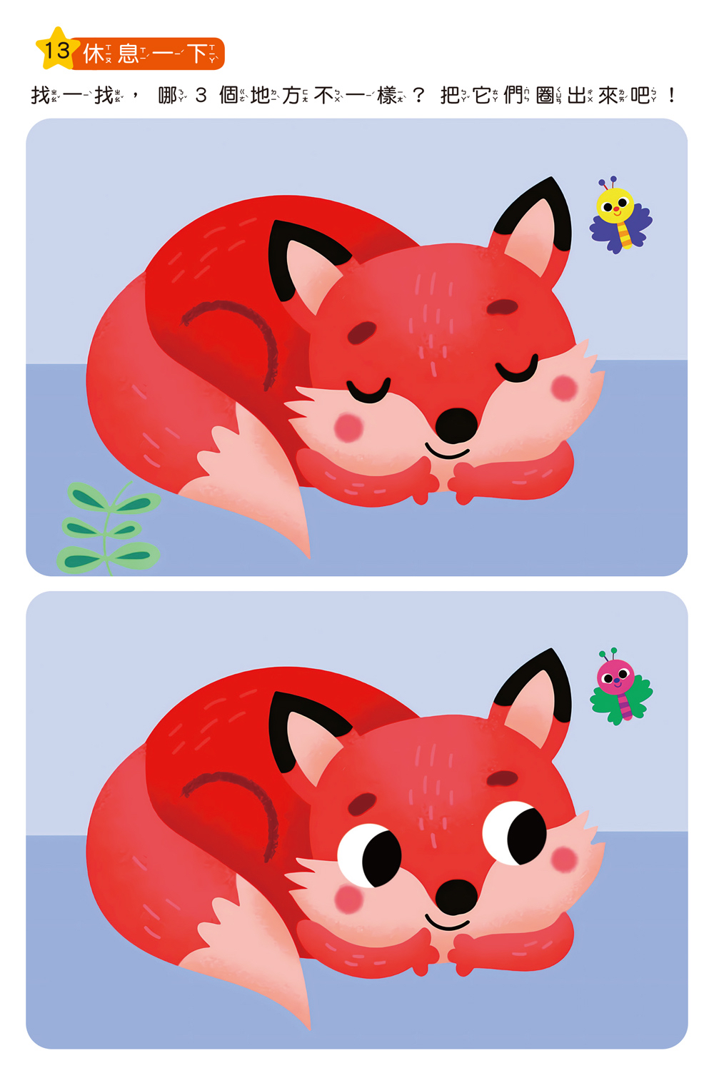 🔸預購貨品🔸專注力訓練 找不同【2~3歲】：（內附64個遊戲大圖卡+2支白板筆+解答本）