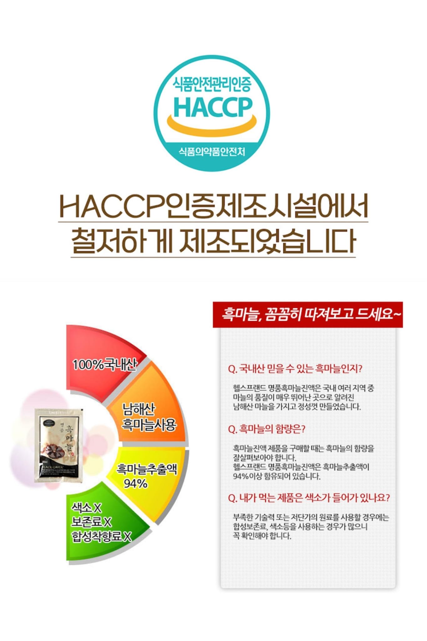 韓國特級黑蒜精萃液 - 促進健康，增強活力