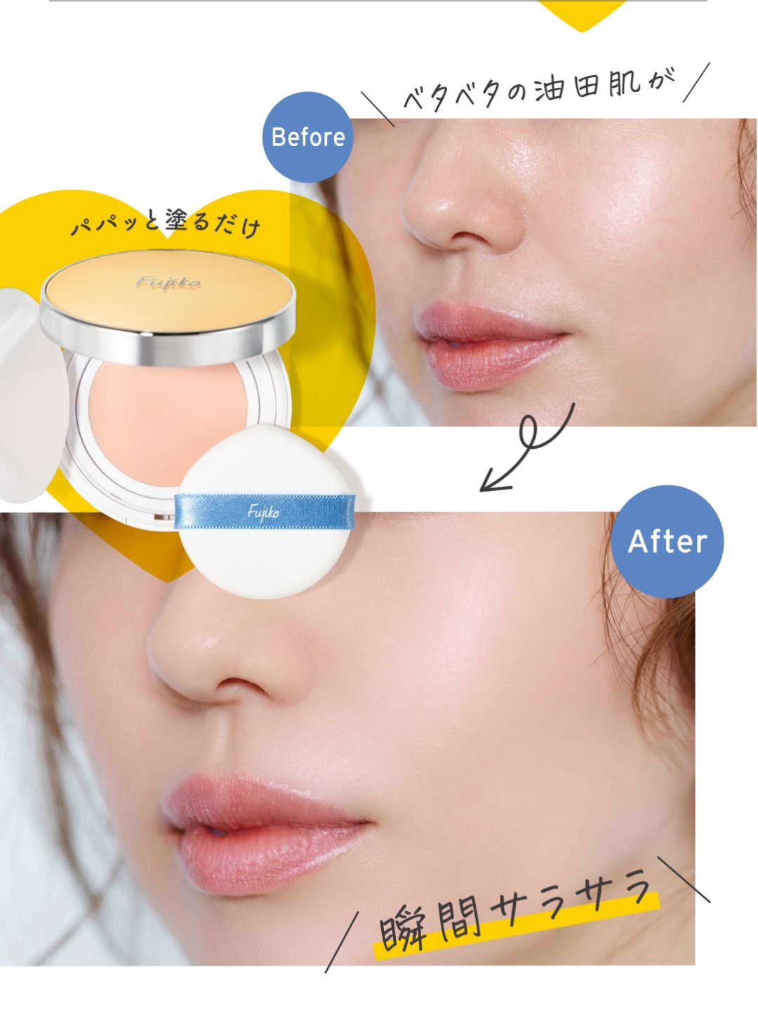 【✨️日本🇯🇵 Fujiko Aburatori Water Powder NEO 升級版控油防曬水感蜜粉✨️】 