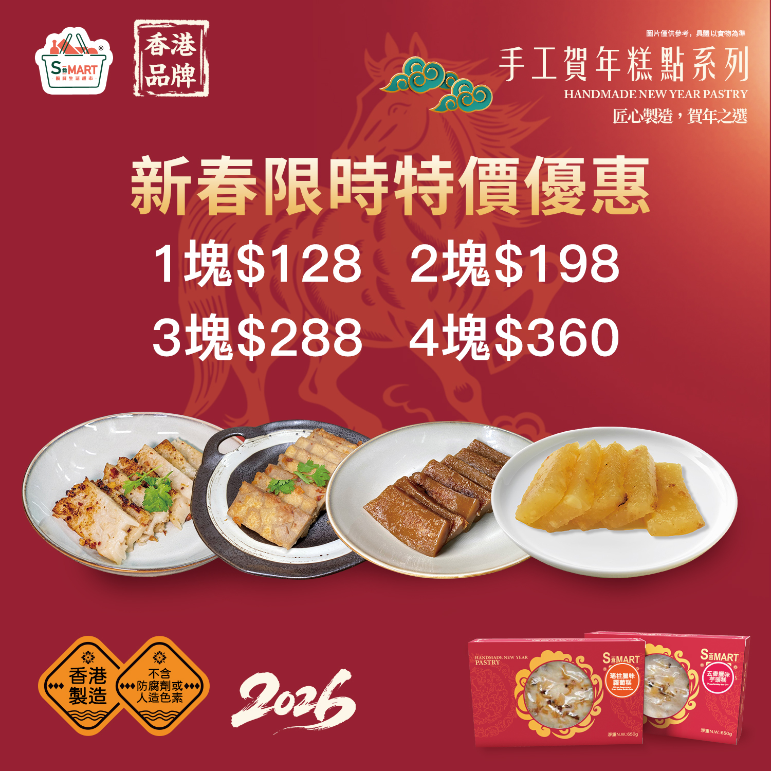 【新春特價】手工賀年糕點