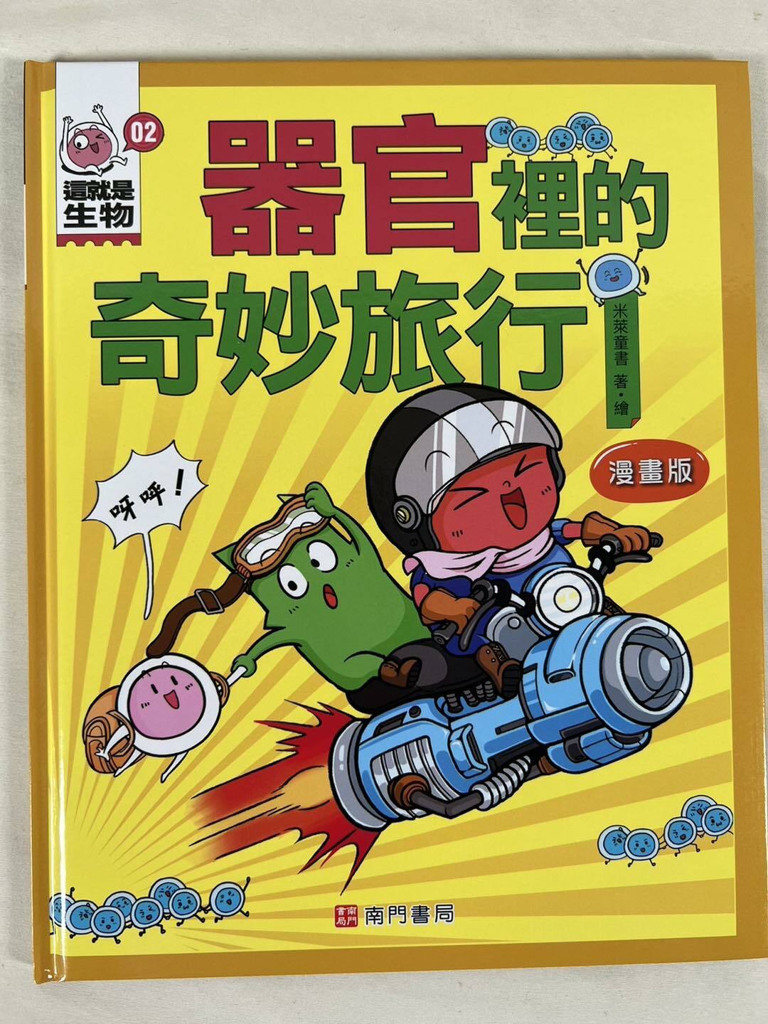 這就是 生物 9本 (7-12歲) -1套 現貨