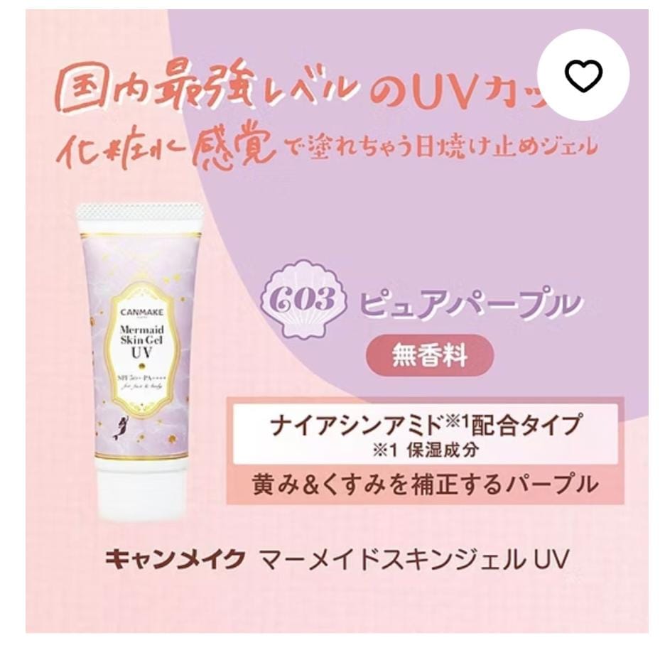 CANMAKE 美人魚保濕防曬乳SPF50+ PA++++ 40g紫色C03
