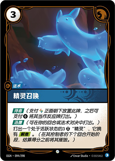 OGN-094 精靈召喚