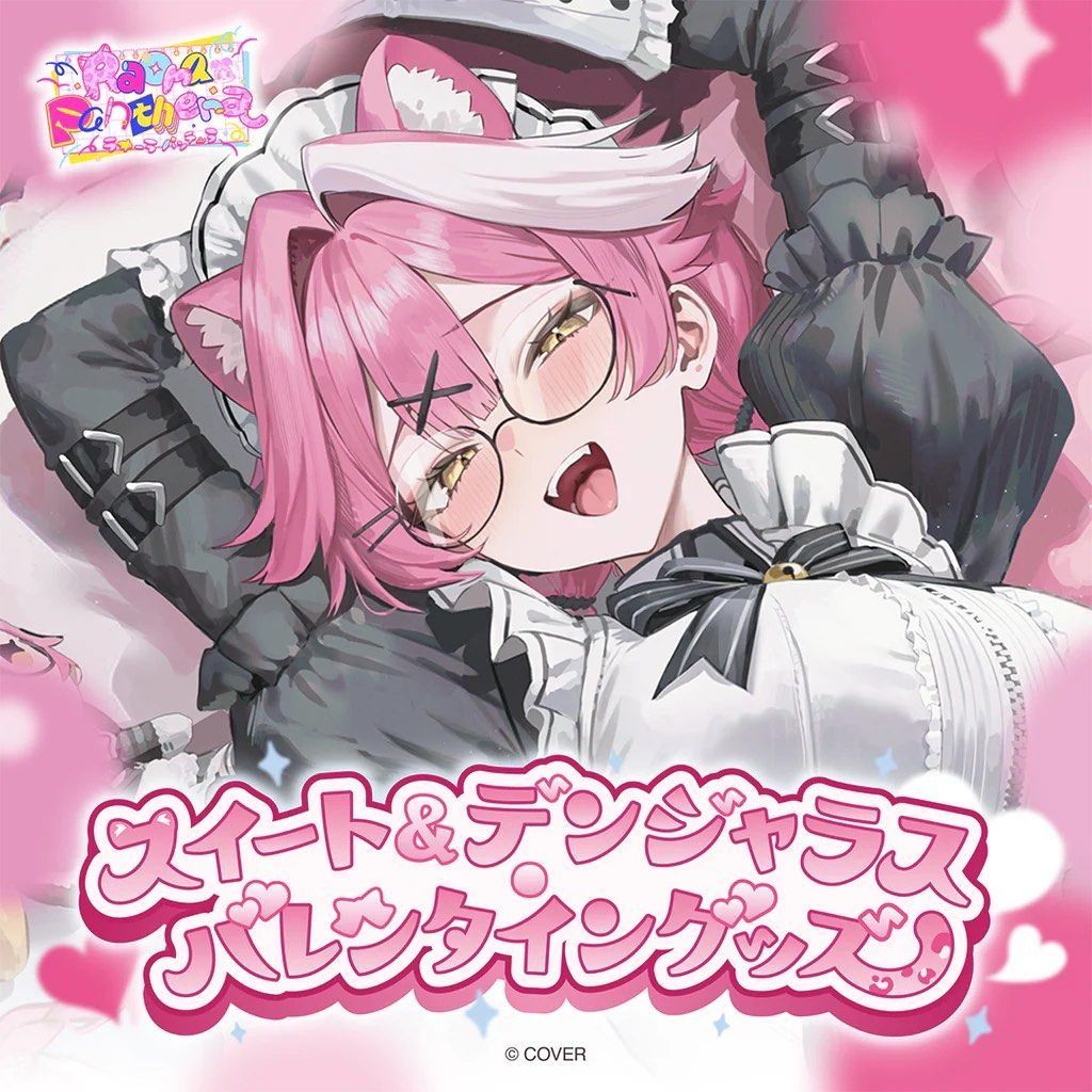 【尚餘少量訂額!!可訂※現在!!接受預訂!!NOW!!※額滿即止】 HOLOLIVE ラオーラ・パンテーラ スイート＆デンジャラス・バレンタイングッズ 粉紅豹 RAORA PANTHERA 情人節周邊 2026 直筆 FULLSET 🌸[訂單確認後,本店會於一週內發出電子預購單據,屆時請確認WhatsApp對話查收。"如需到店提取紙質單據或使用其他通訊APP可於備註告知"]