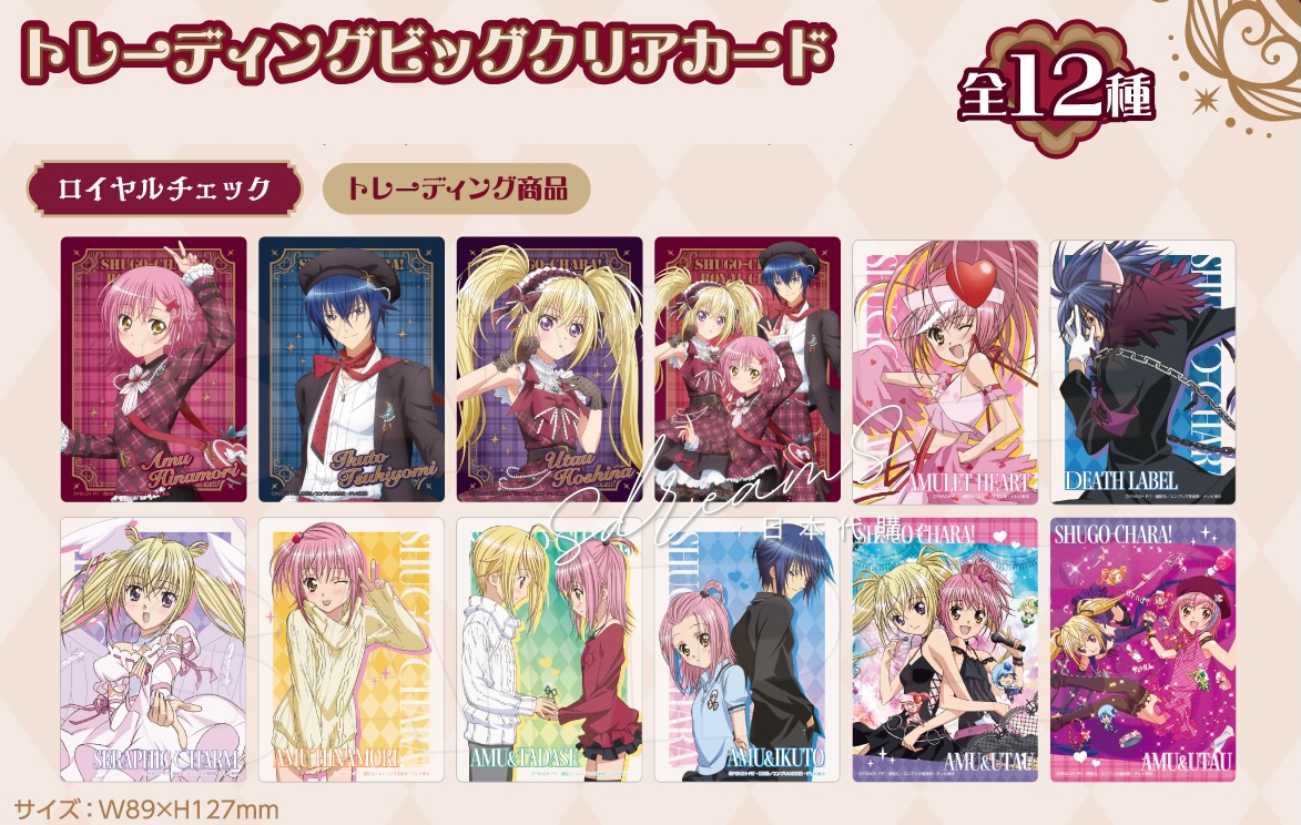 守護甜心 Shugo Chara! 皇家格紋主題Cafe 盲抽透明收藏小卡 #P-SCG0896 [avengerz] (PRE-ORDER) [2026/05]