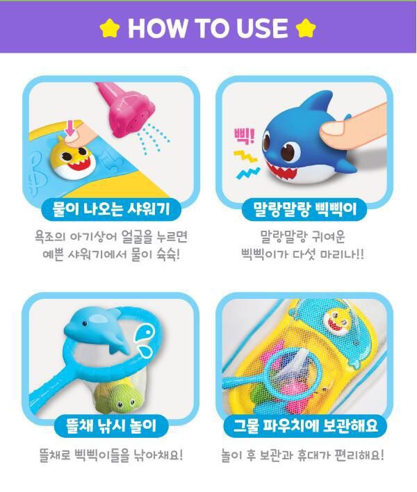 Baby Shark 浴盤沖涼玩具套裝