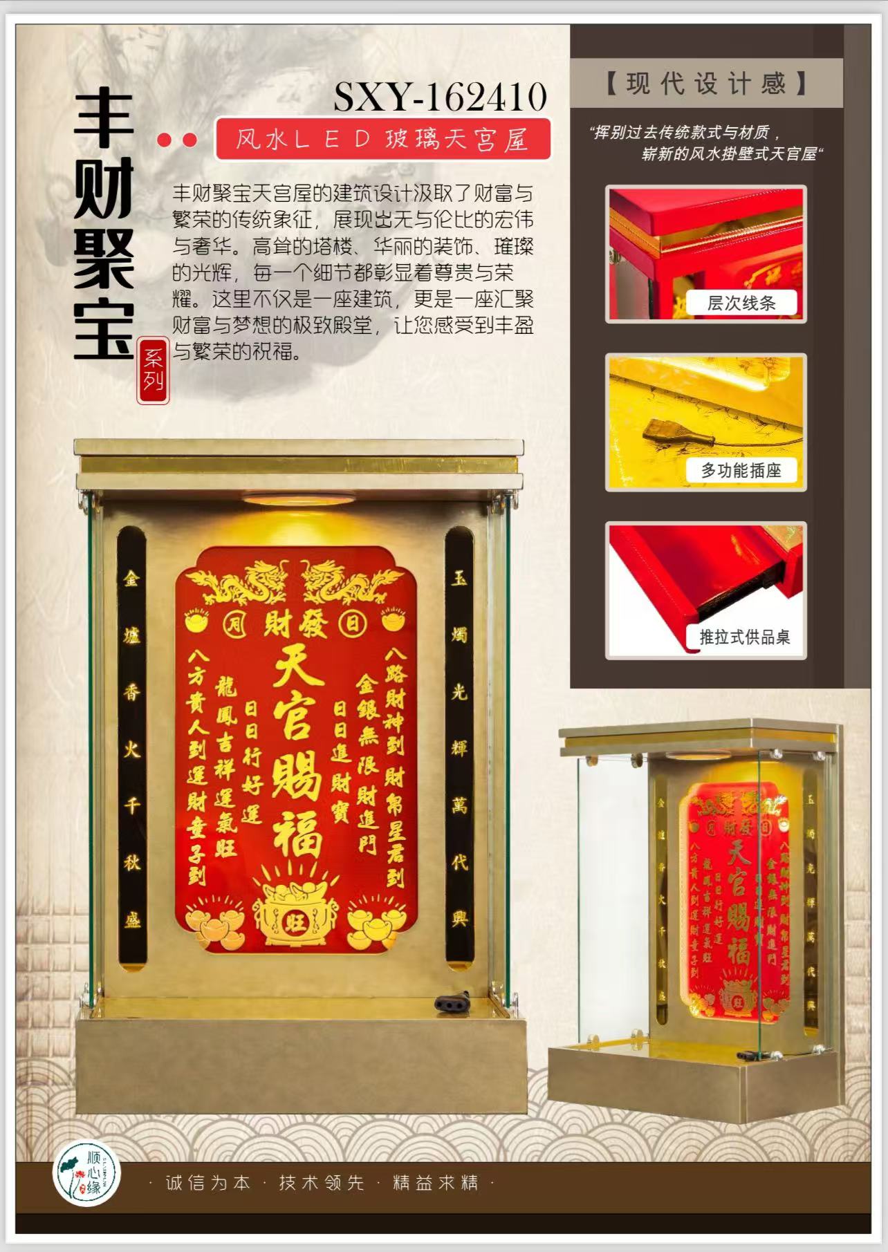 挂壁式天神屋 SXY-162410 丰财聚宝