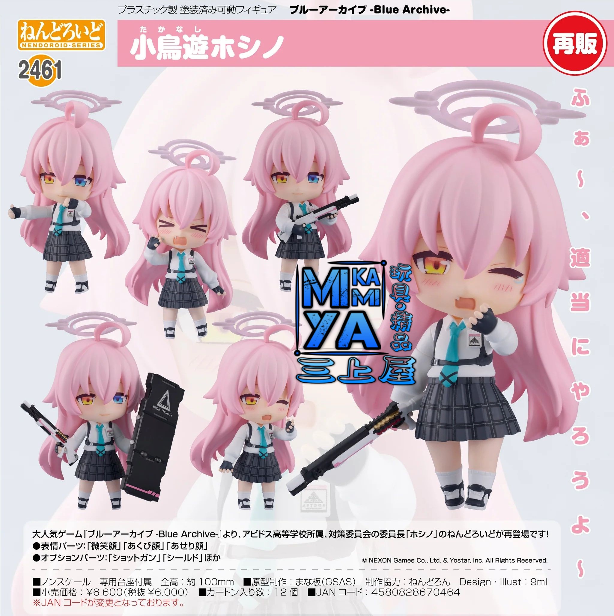 【尚餘少量訂額!!可訂※現在!!接受預訂!!NOW!!※額滿即止】 Good Smile Company 黏土人 2461 小鳥遊星野 : 蔚藍檔案 Blue Archive / Nendoroid no.2461 Hoshino Takanashi : BlueArchive  🌸[訂單確認後,本店會於一週內發出電子預購單據,屆時請確認WhatsApp對話查收。"如需到店提取紙質單據或使用其他通訊APP可於備註告知"]