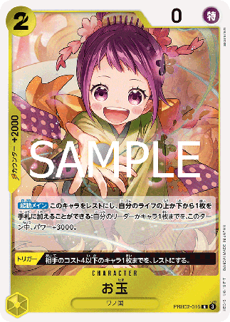 One Piece TCG Card Game - PRB02-016 (R) Otama 