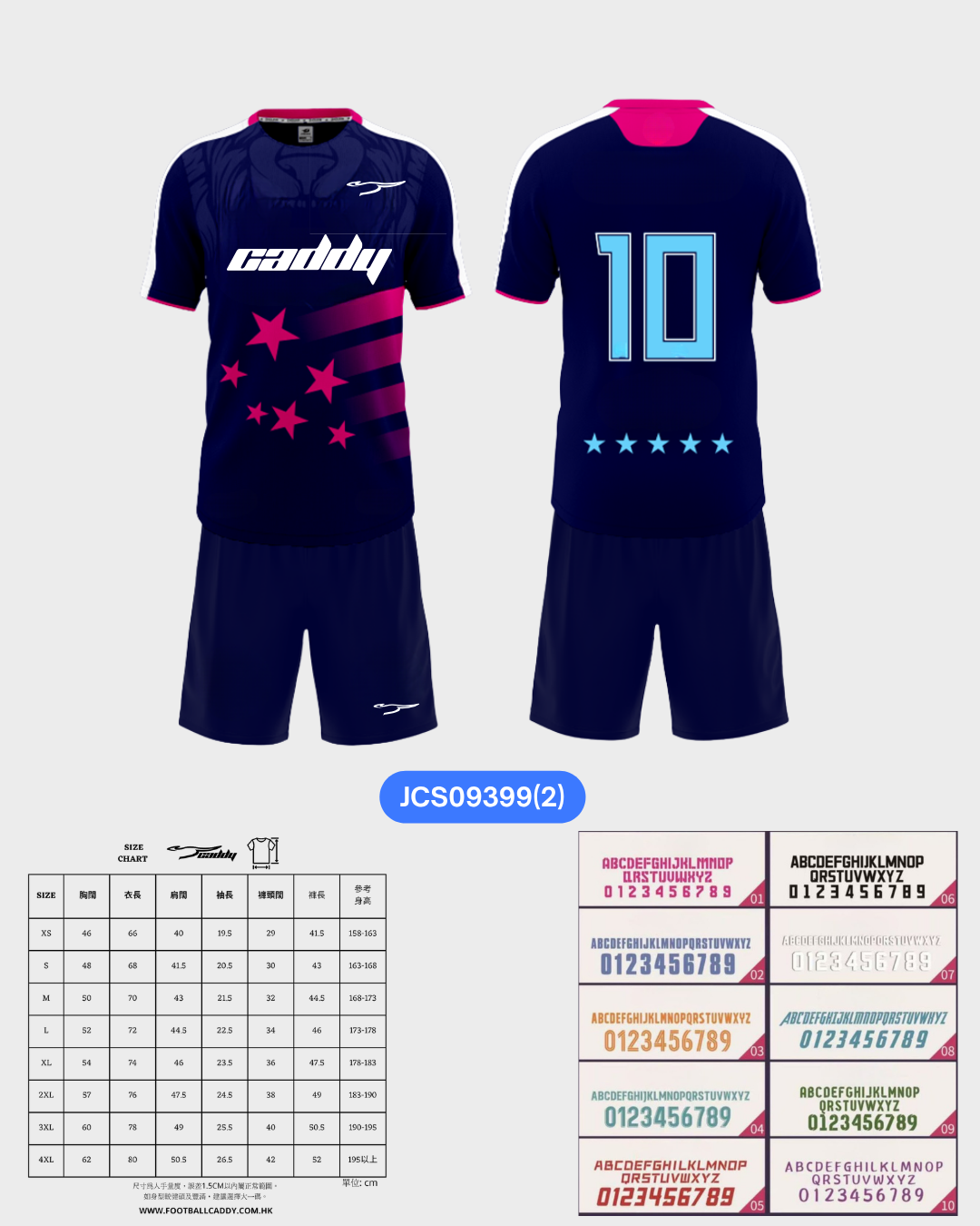 CADDY 球隊球衣訂製服務｜踢波人為踢波人而設 | 藍色