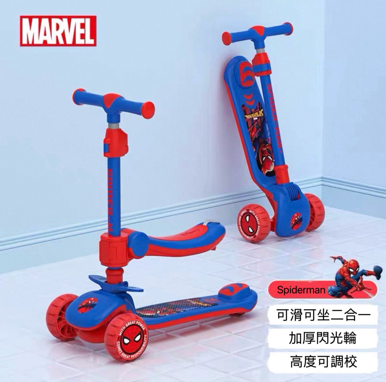 Disney Spiderman蜘蛛俠正版授權2 合 1 騎行+滑板車