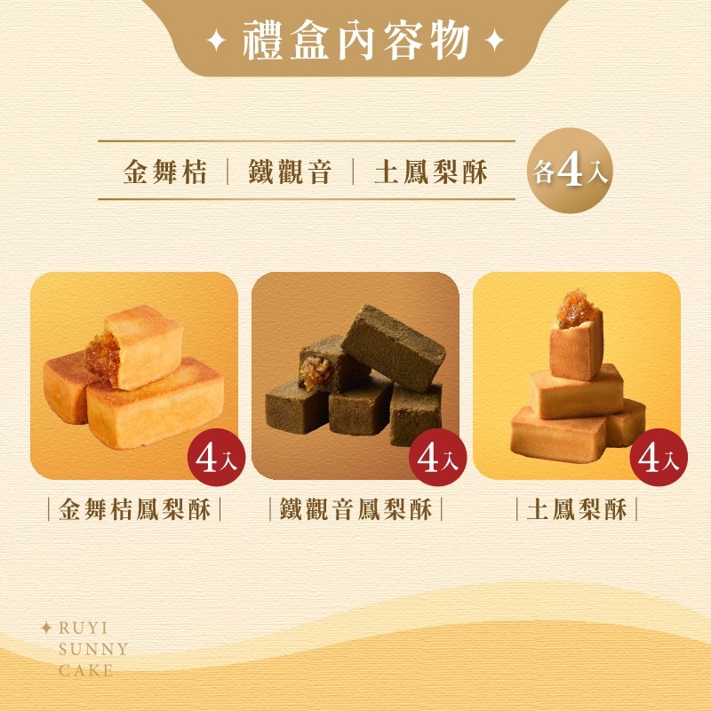 【如邑堂】 綜合鳳梨酥禮盒 (12入裝)🍍 