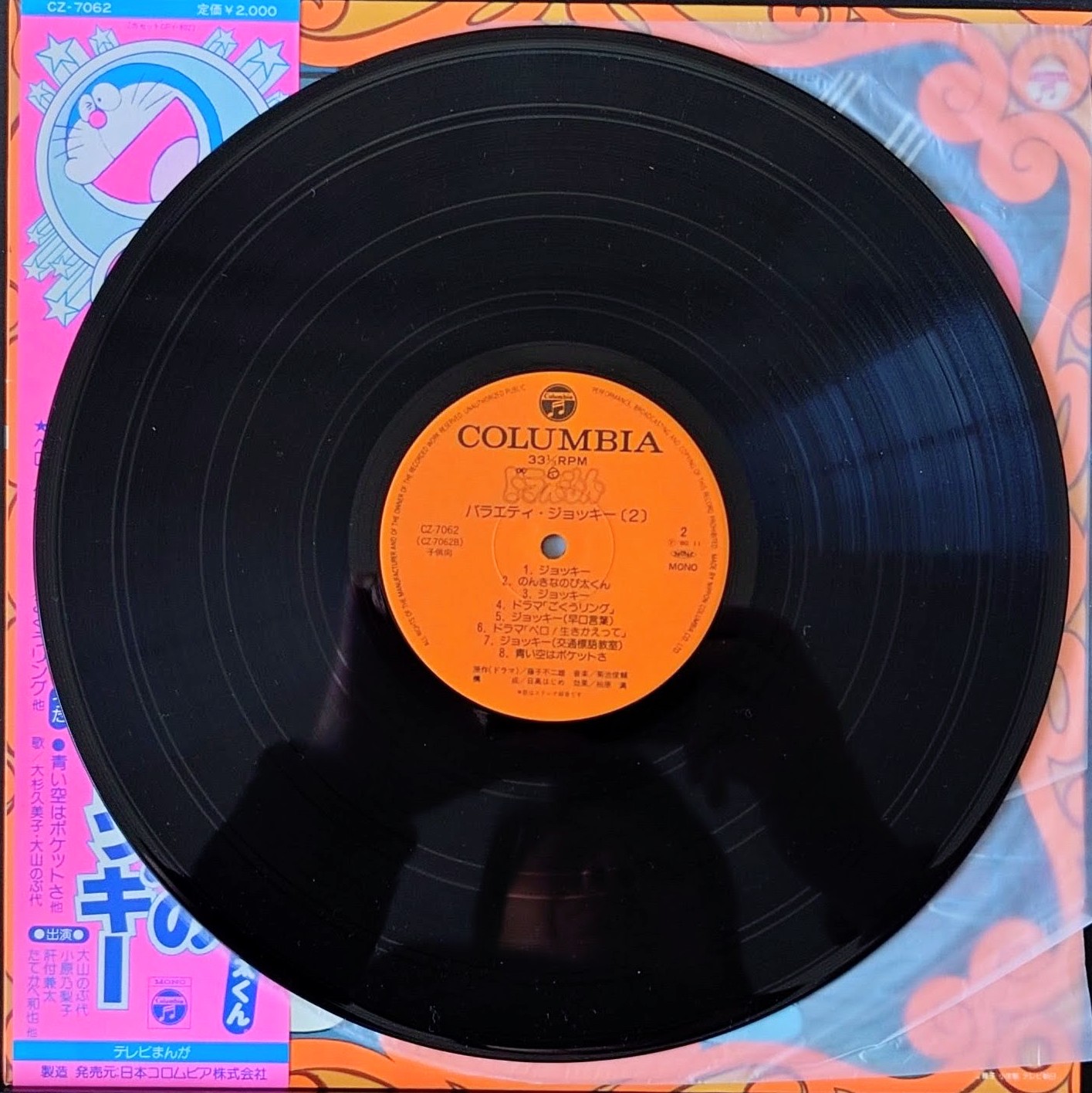 (極貴重) 藤子．F．不二雄  < 多啦A夢/ Variety Jockey 2 > 1980 LP黑膠唱片