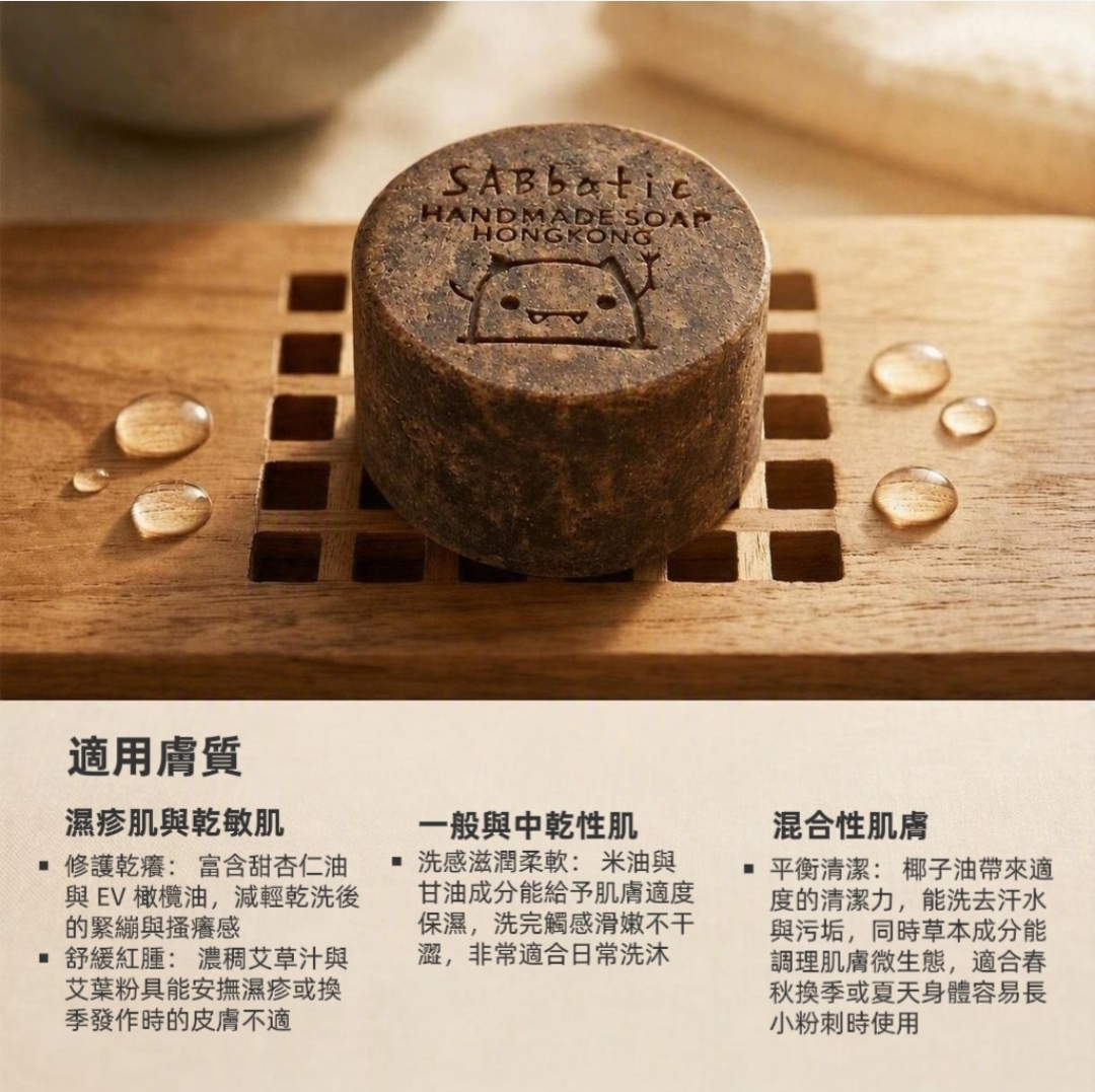 特濃艾草淨肌平安 · 三重研磨皂