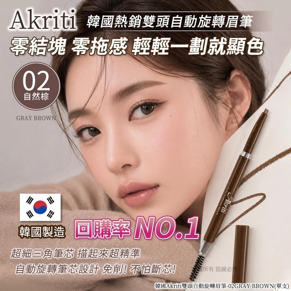 $38支,2支起$28支,2色選/韓國Akriti雙頭自動旋轉眉筆