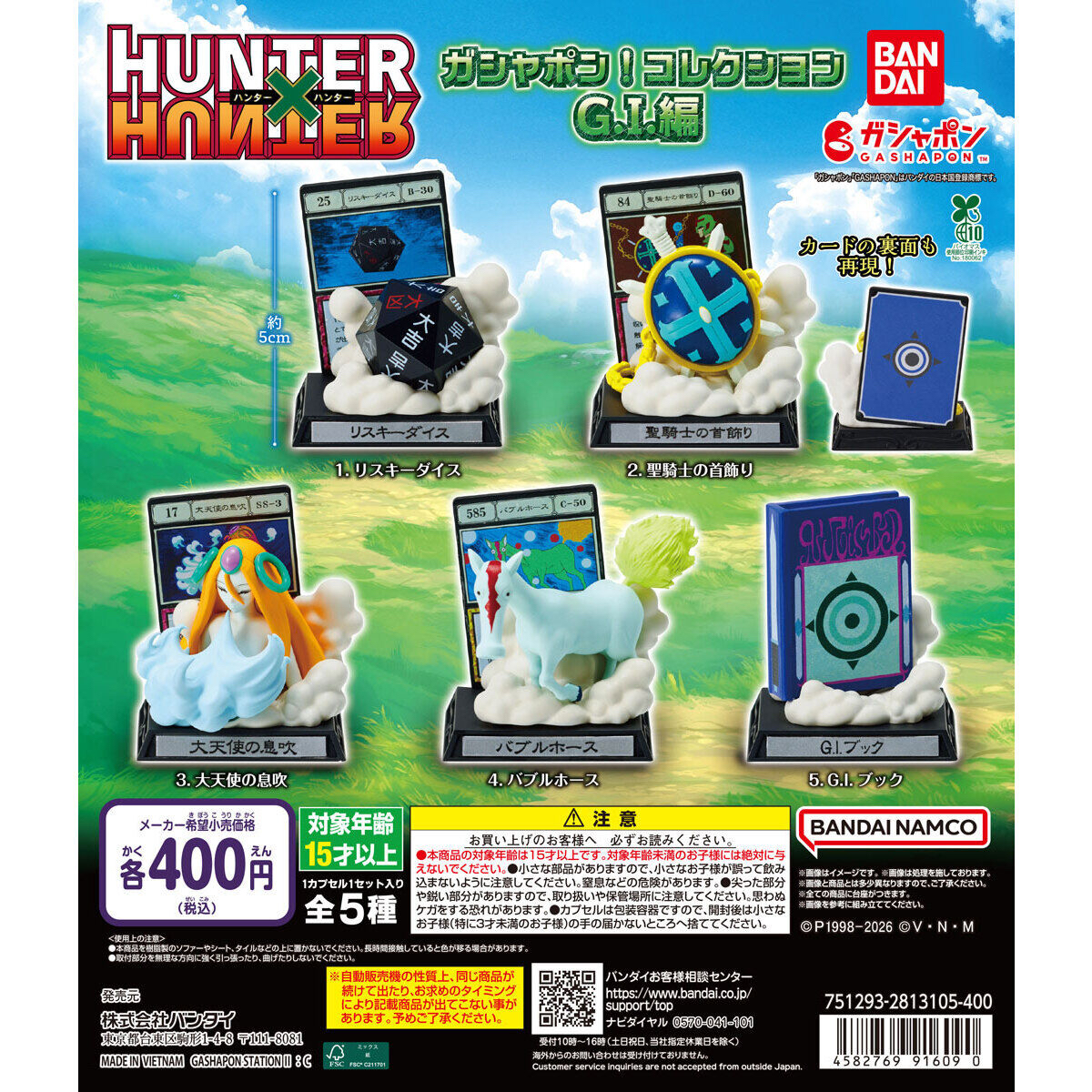 現貨 Bandai 扭蛋 Hunter X Hunter 全職獵人 貪婪之島篇 道具收藏系列