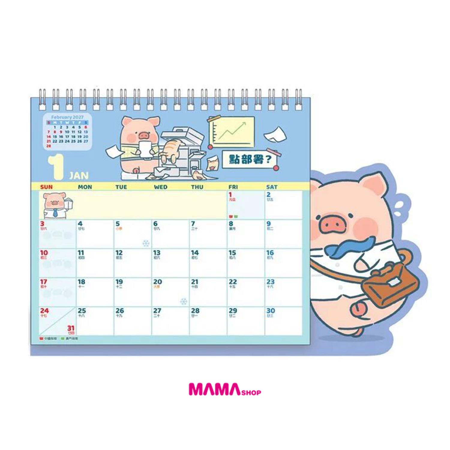 LuLu The Piggy 2027 座檯月曆