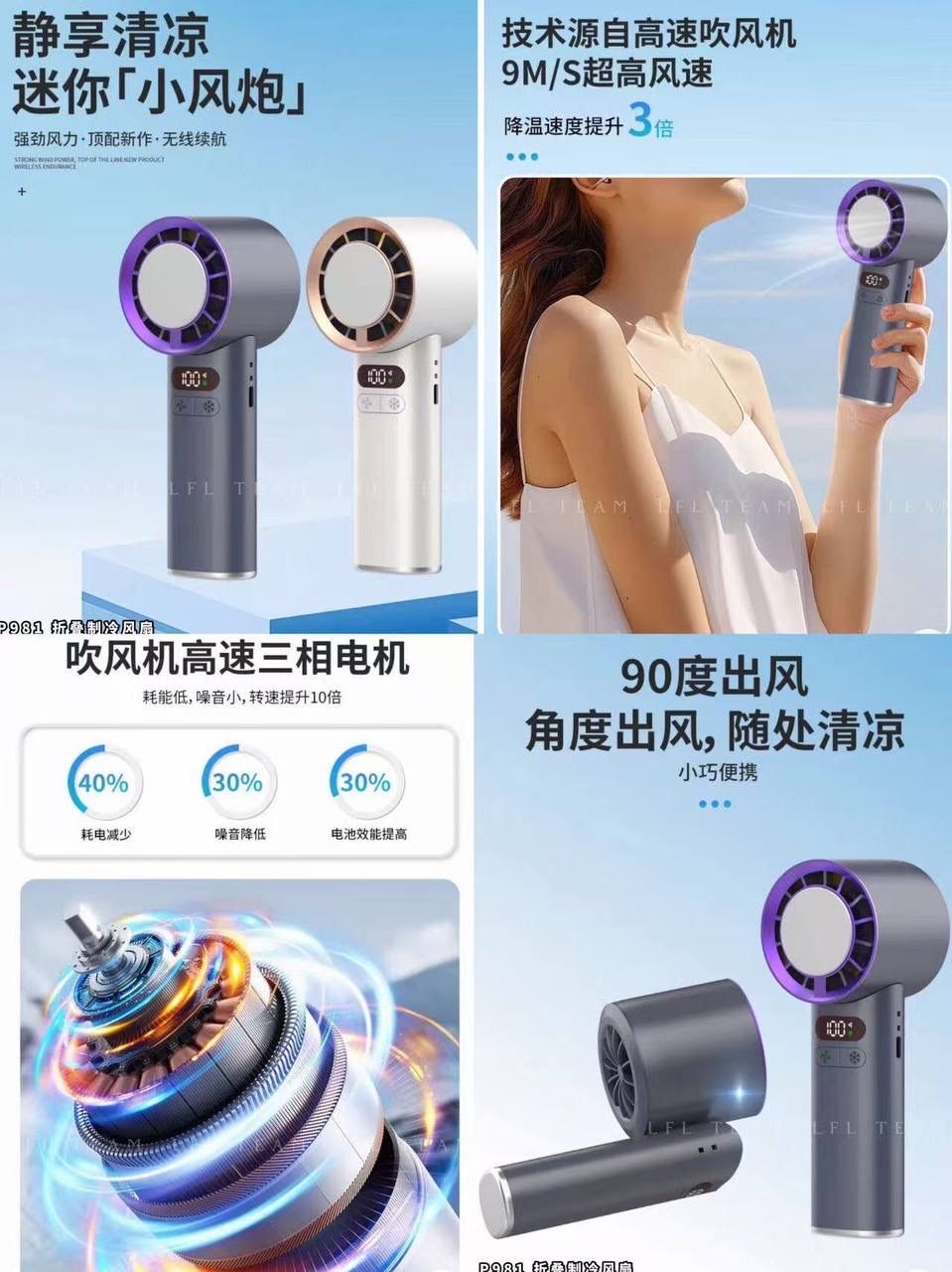 P981 折叠制冷风扇