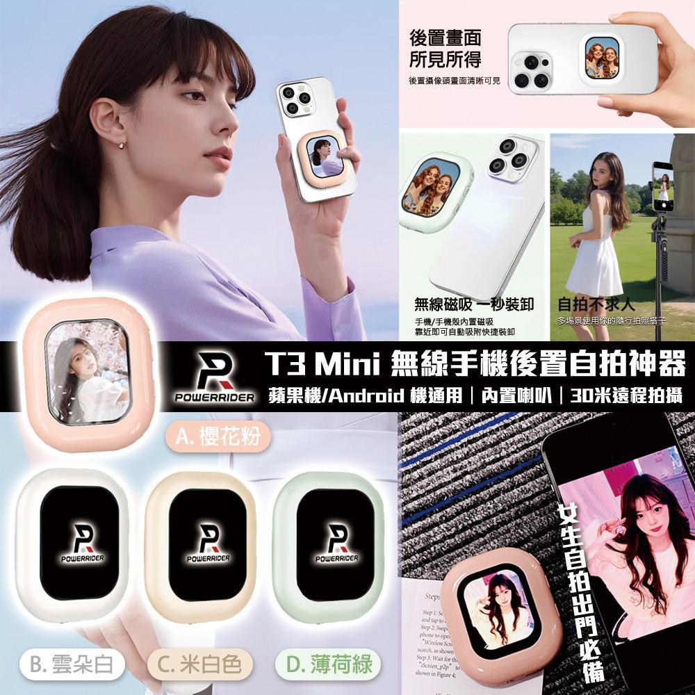 市場第二款爆品💥自拍寶 台灣品牌PowerRider T3 Mini 手機後置自拍神器 📸
