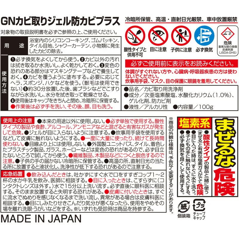 日本製 LEC - 激落君 強力除霉凝膠 100g