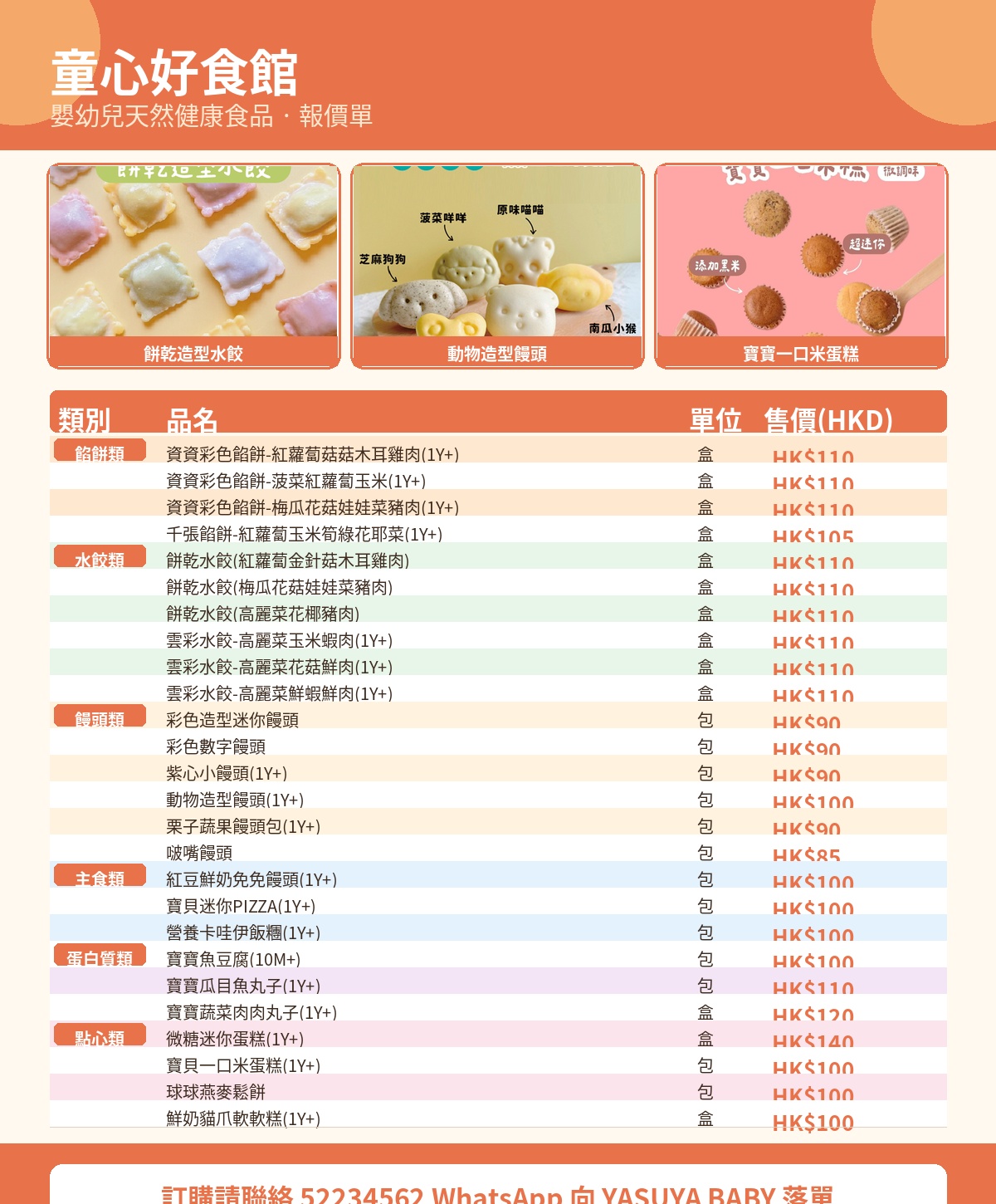 ［開團中］童心好食館