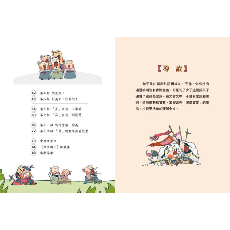 🔸預購貨品🔸用古文觀止學好國文2 【實詞虛詞，要判斷】