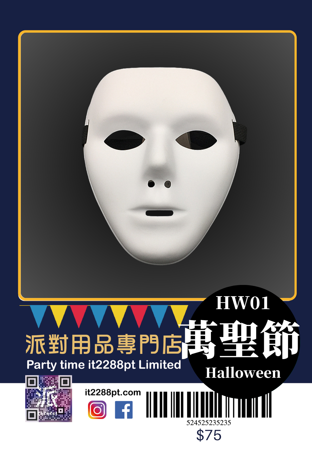 萬聖節派對面具｜LED・兔女郎・南瓜造型