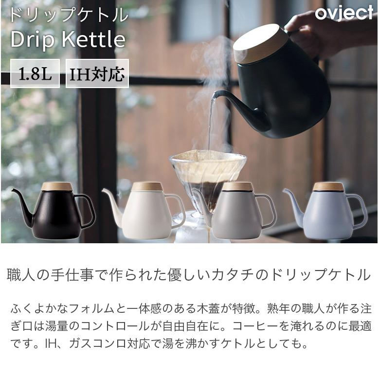 🔥🔥【日本製《OVJECT》琺瑯手沖咖啡壺】1.8L