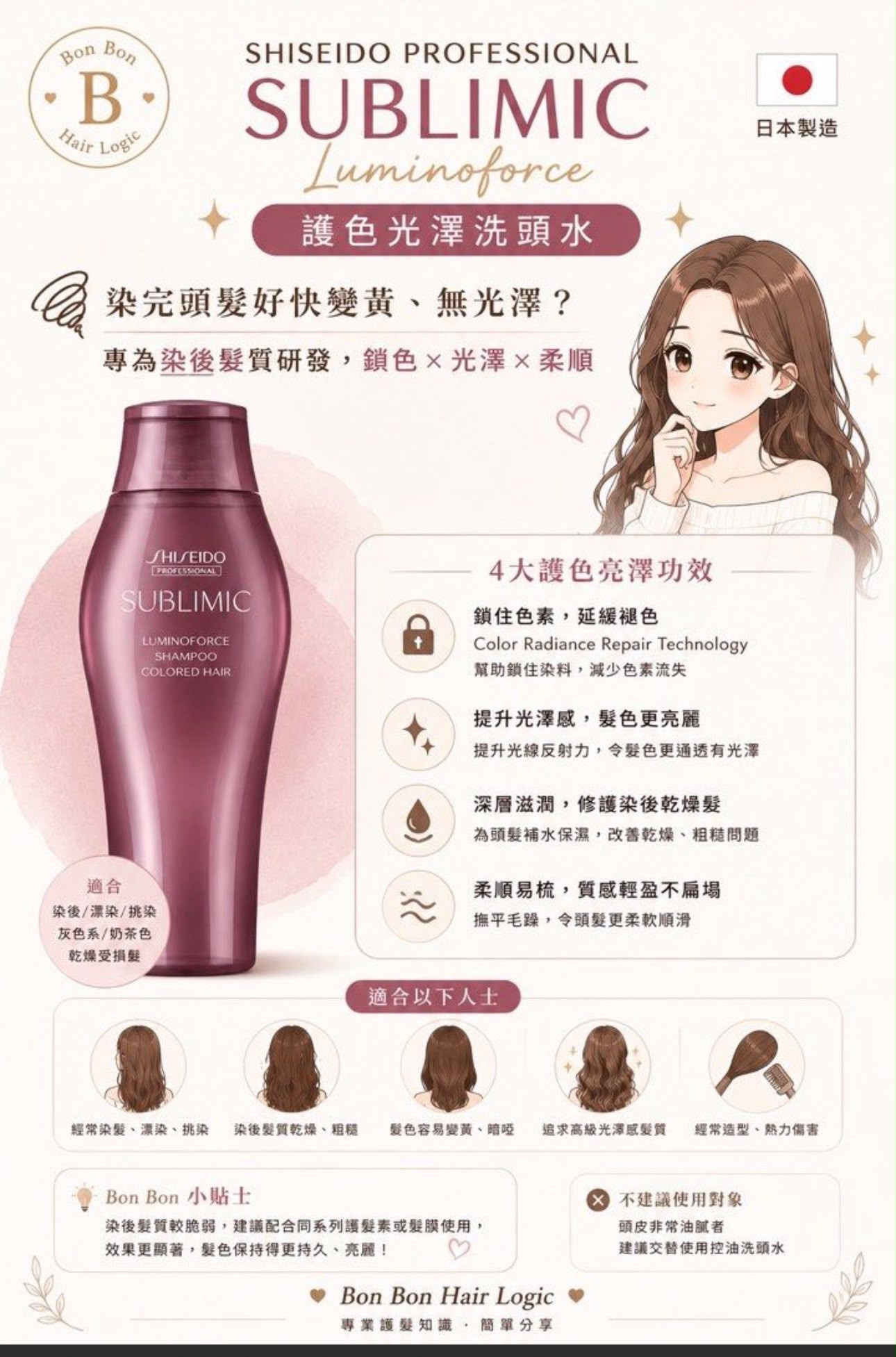 Shiseido LMF Shampoo Colored Hair 柔亮洗髮水 (燙染髮質) 200ml