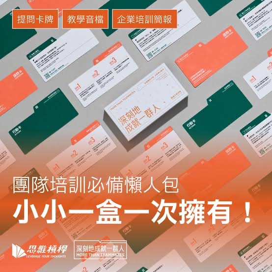 深刻地成就一群人 卡牌