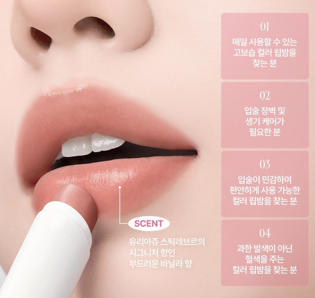 最新‼️法國藥妝品牌 Uriage 法式甜點 有色潤唇膏 5色任選 （韓國版）