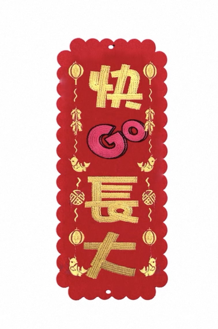 （大揮春）新年掛飾