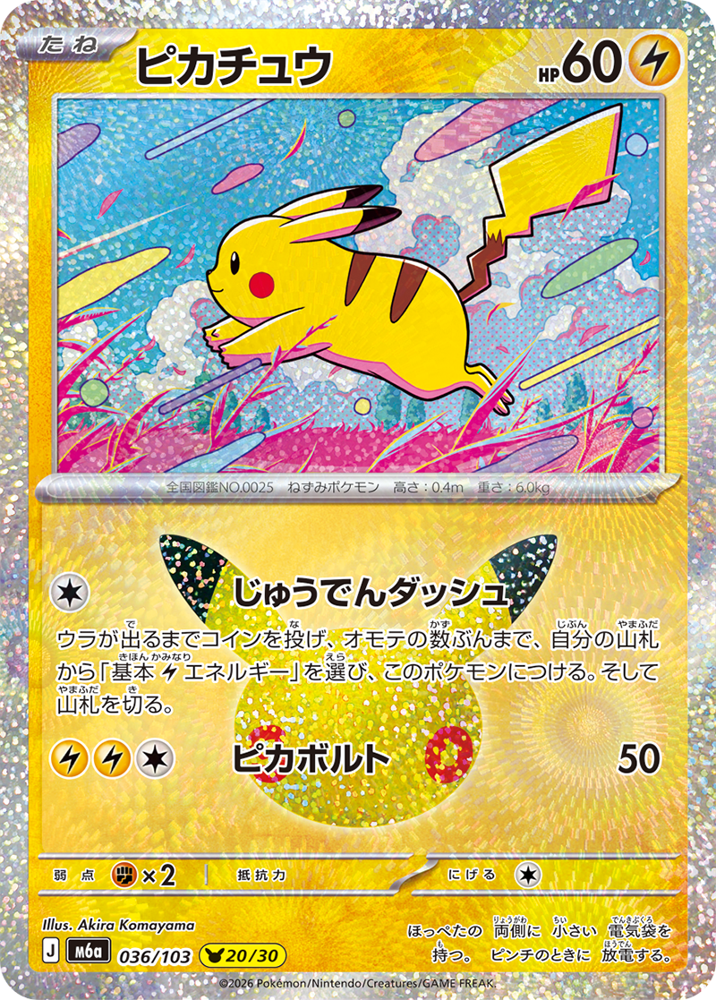 現貨 Pokemon TCG M6a 比卡超 036/103 日文