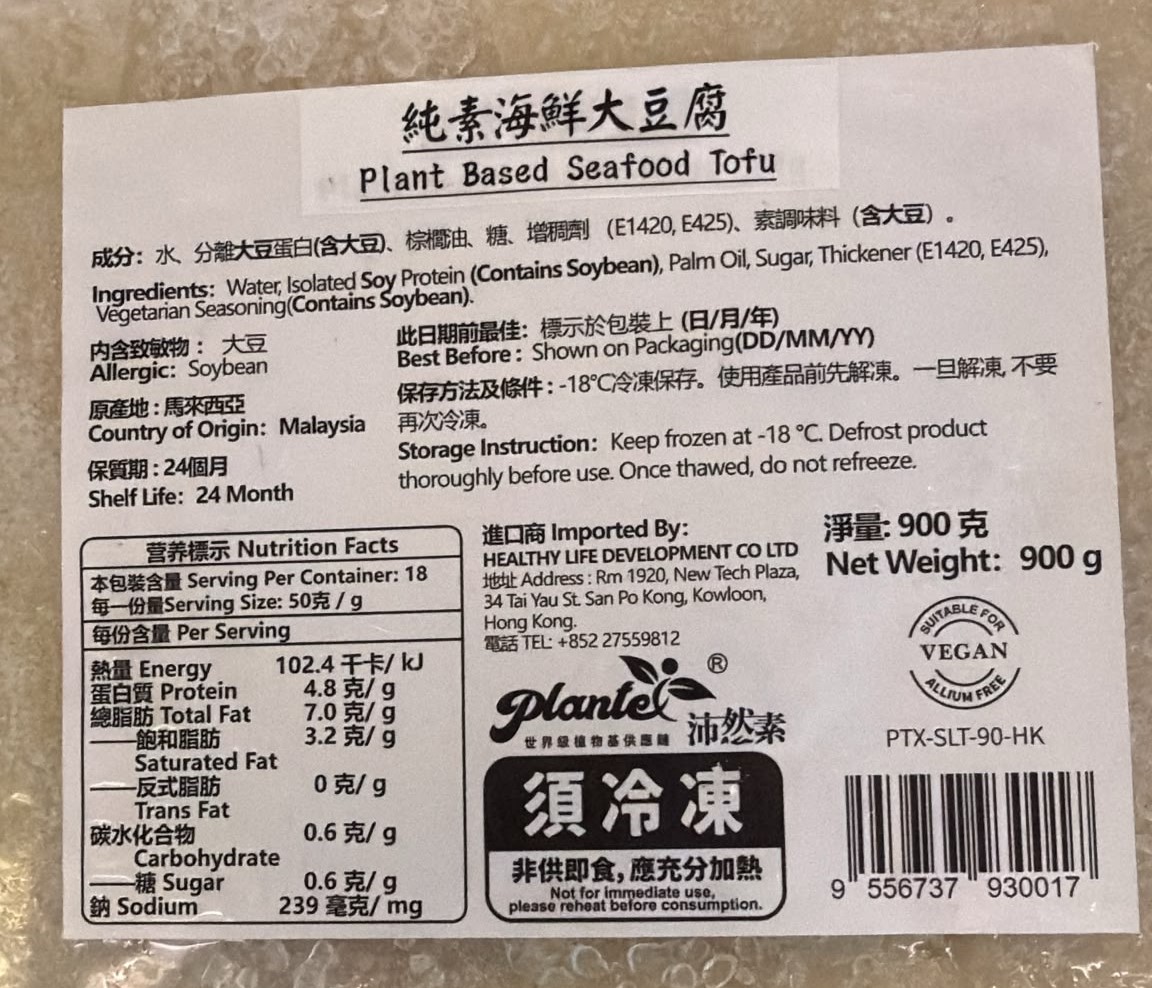 沛然素-海鮮大豆腐(純素) 900g/ Plant Based Seafood Tofu (Vegan) 900g