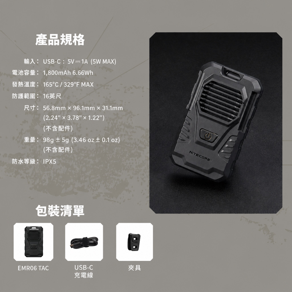 Nitecore EMR06 TAC 戶外隨身驅蚊器
