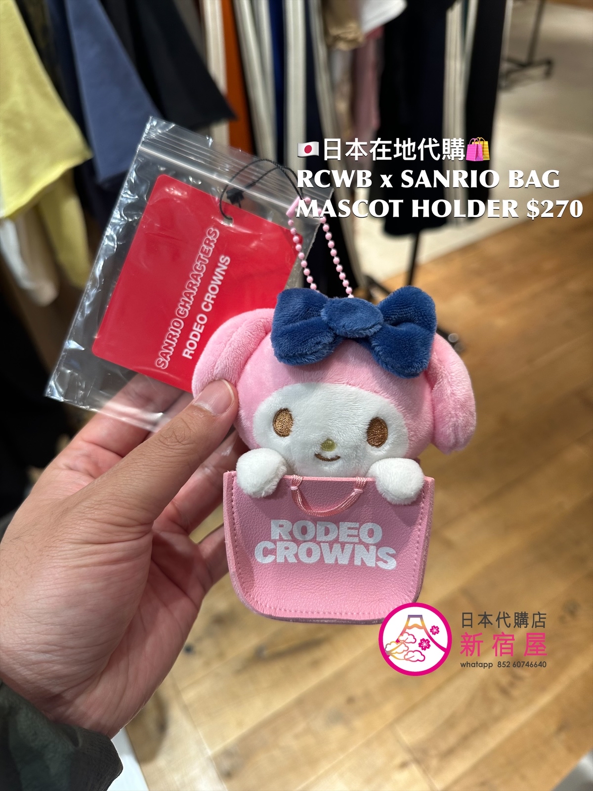 RODEO CROWNS WIDE BOWL x SANRIO BAG MASCOT HOLDER 