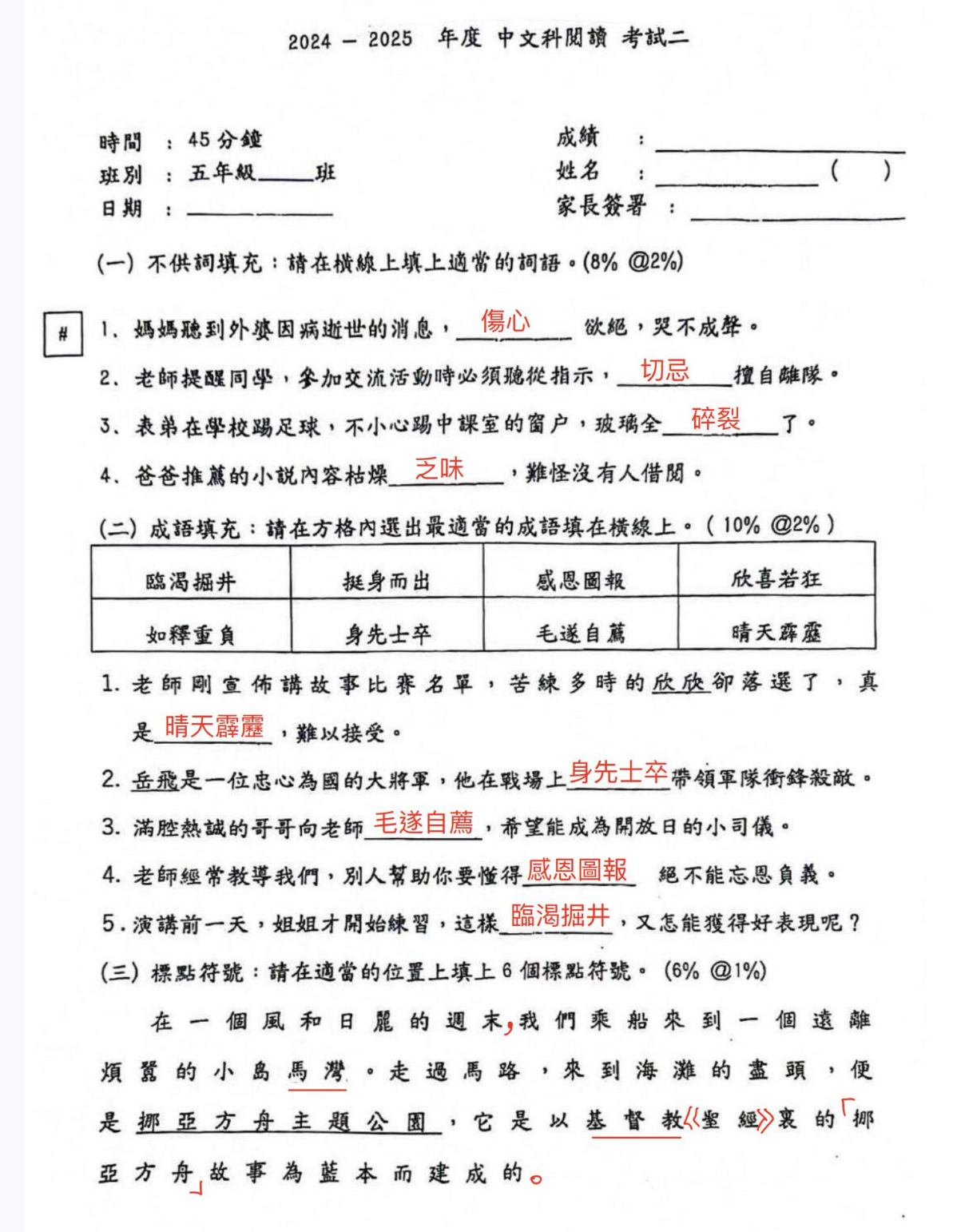 小五中英數常全科試卷100套 (1655頁)