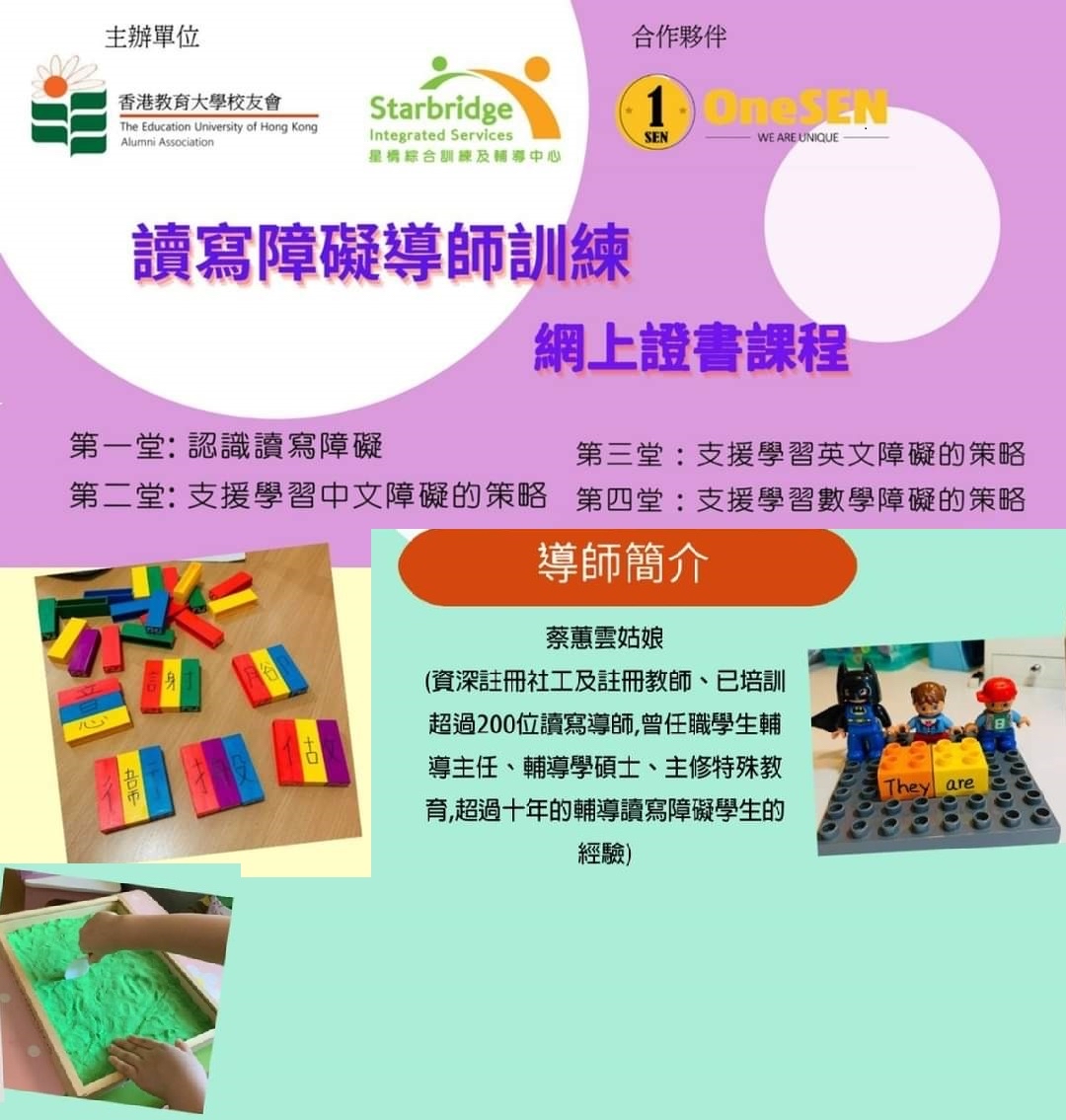 讀寫障礙導師訓練證書課程