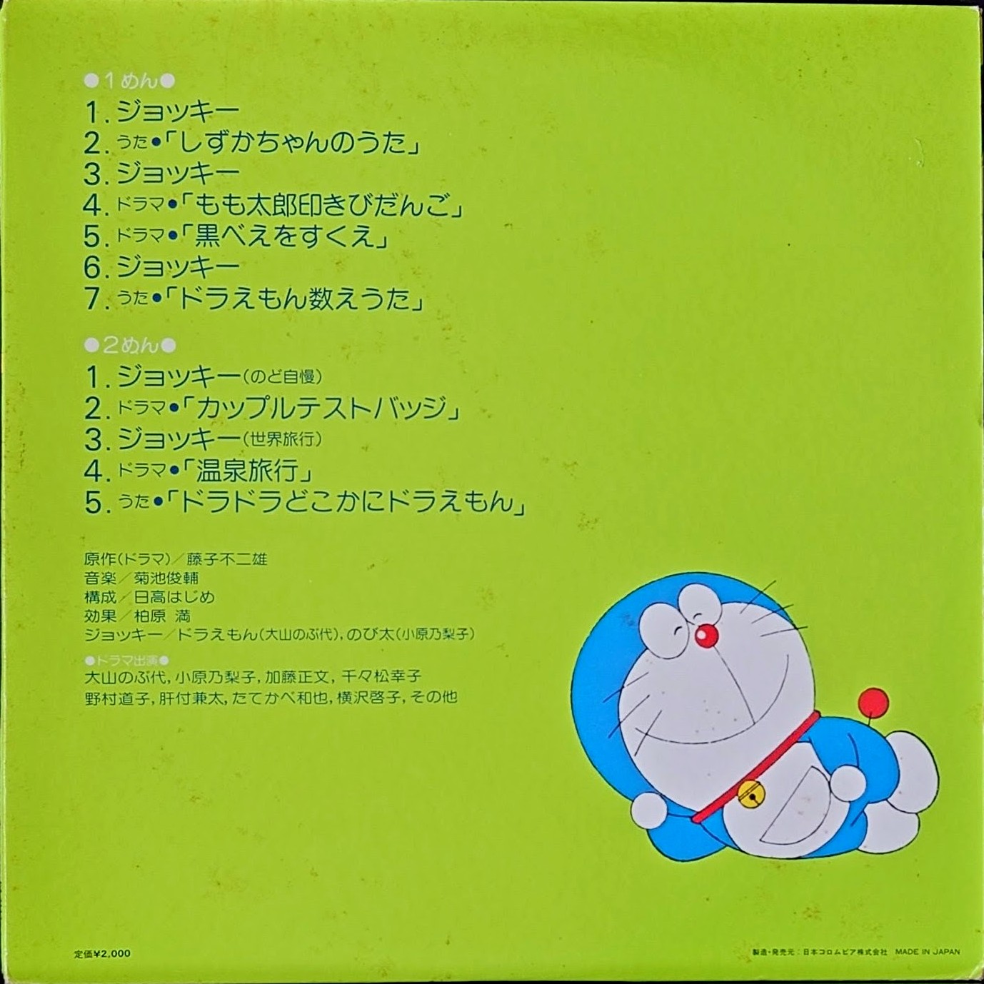 (典藏) 藤子．F．不二雄  < 多啦A夢/ Variety Jockey 3 > 1981 LP黑膠唱片