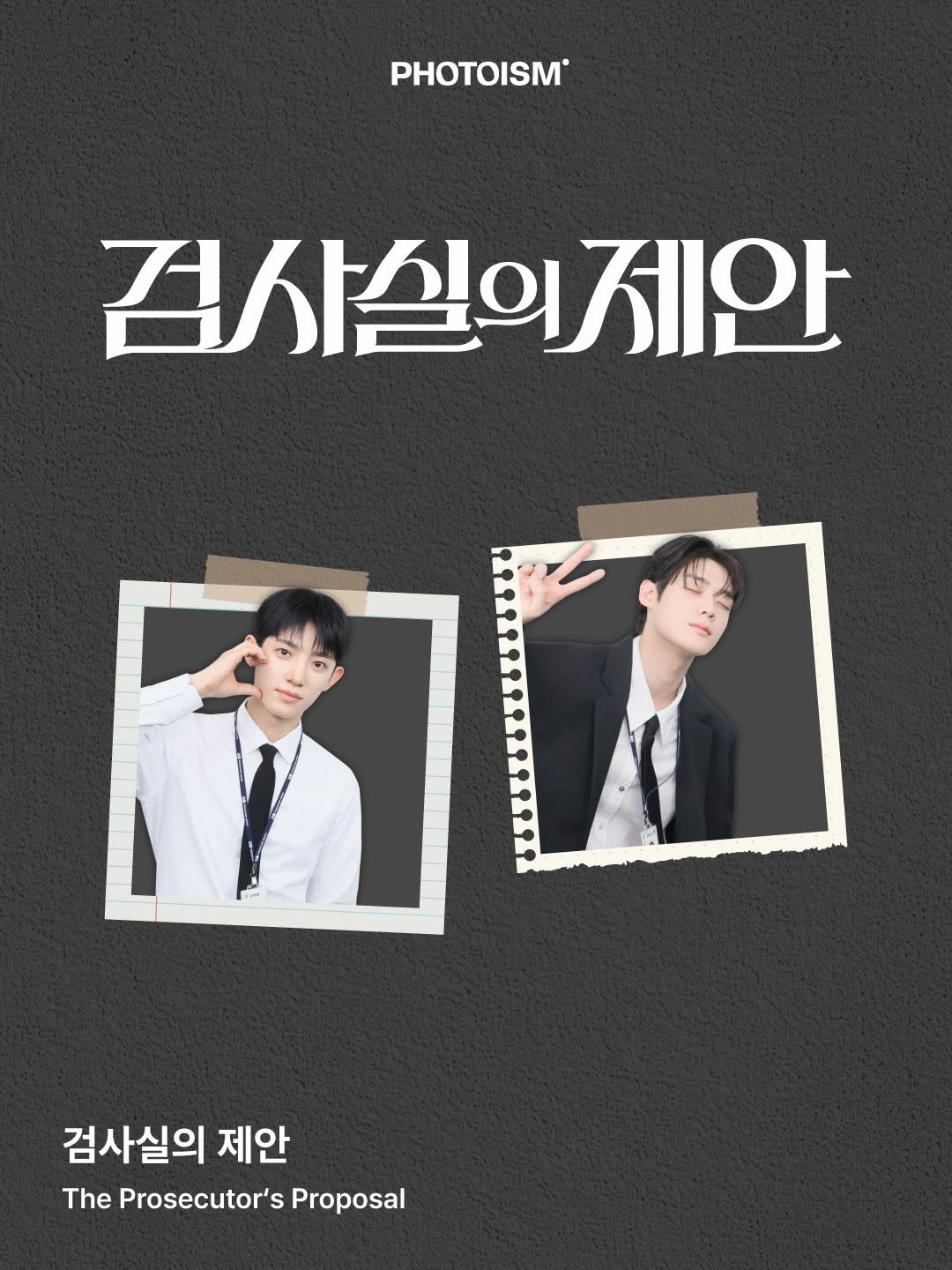 韓劇周邊 - 檢察官的提案 x photoism 限定 