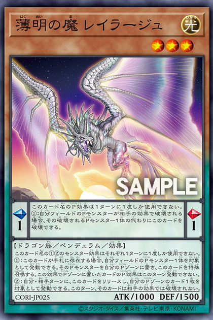 CORI-JP025 薄明の魔 レイラージュ (薄明之魔 雷拉格)