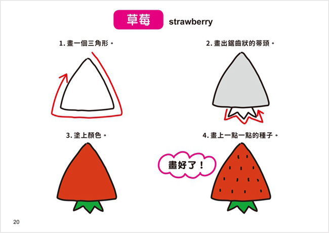 幼福 1日10分の小小孩塗畫本-入門篇