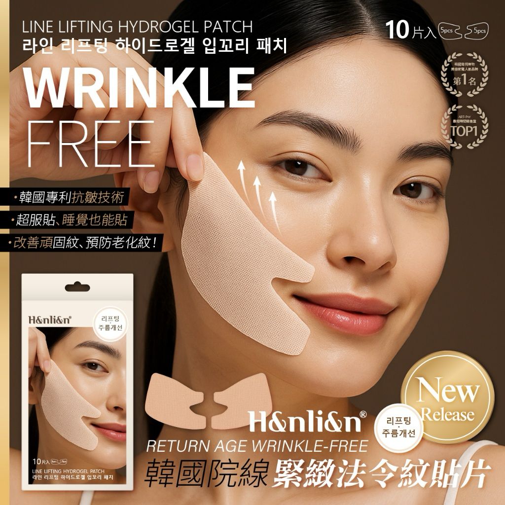 韓國水凝提拉緊緻法令紋貼片 (1盒10貼)-預計6月初到貨