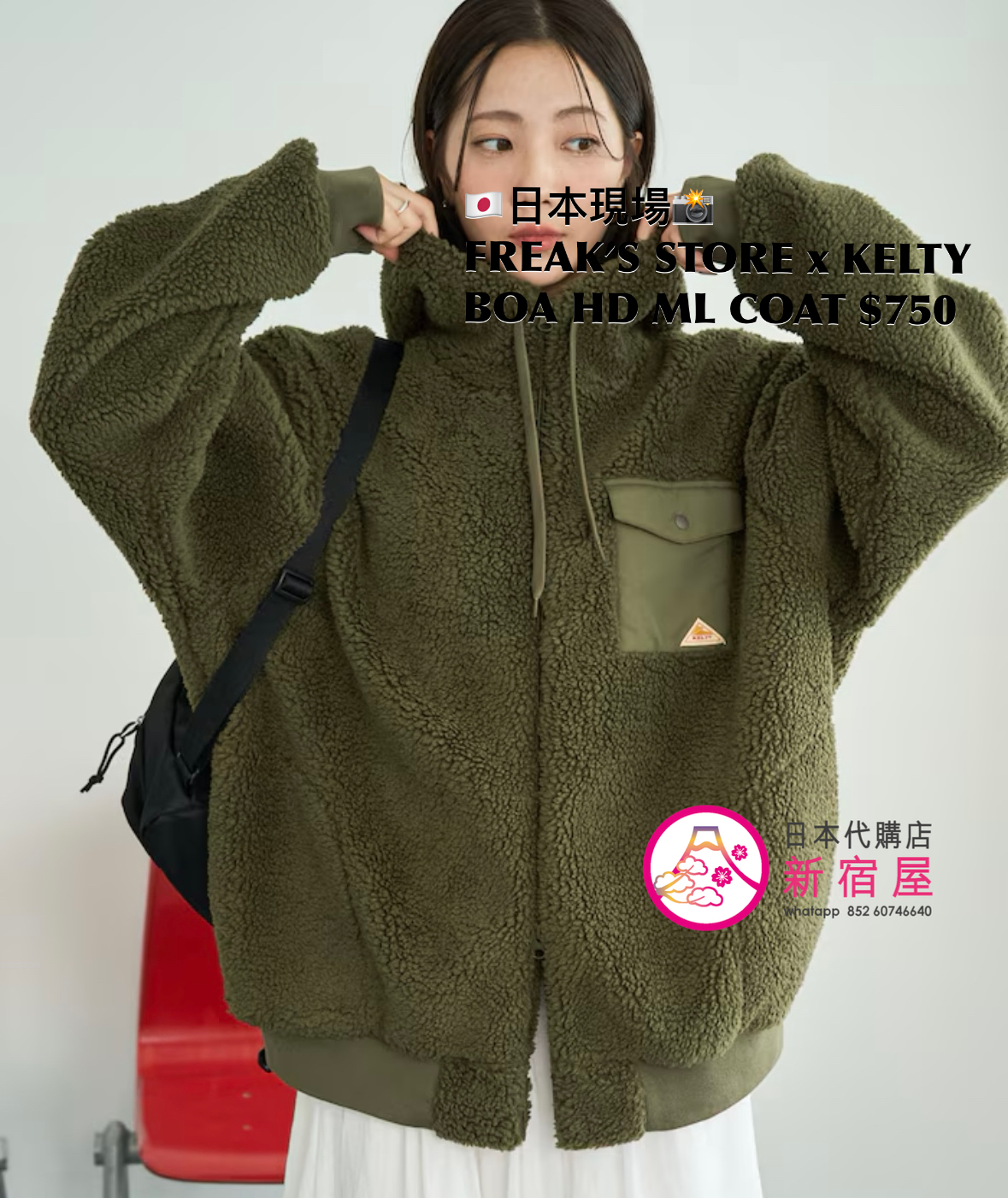 FREAK’S STORE x MELTY 限定 BOA HOODIE MID-LENGTH COAT