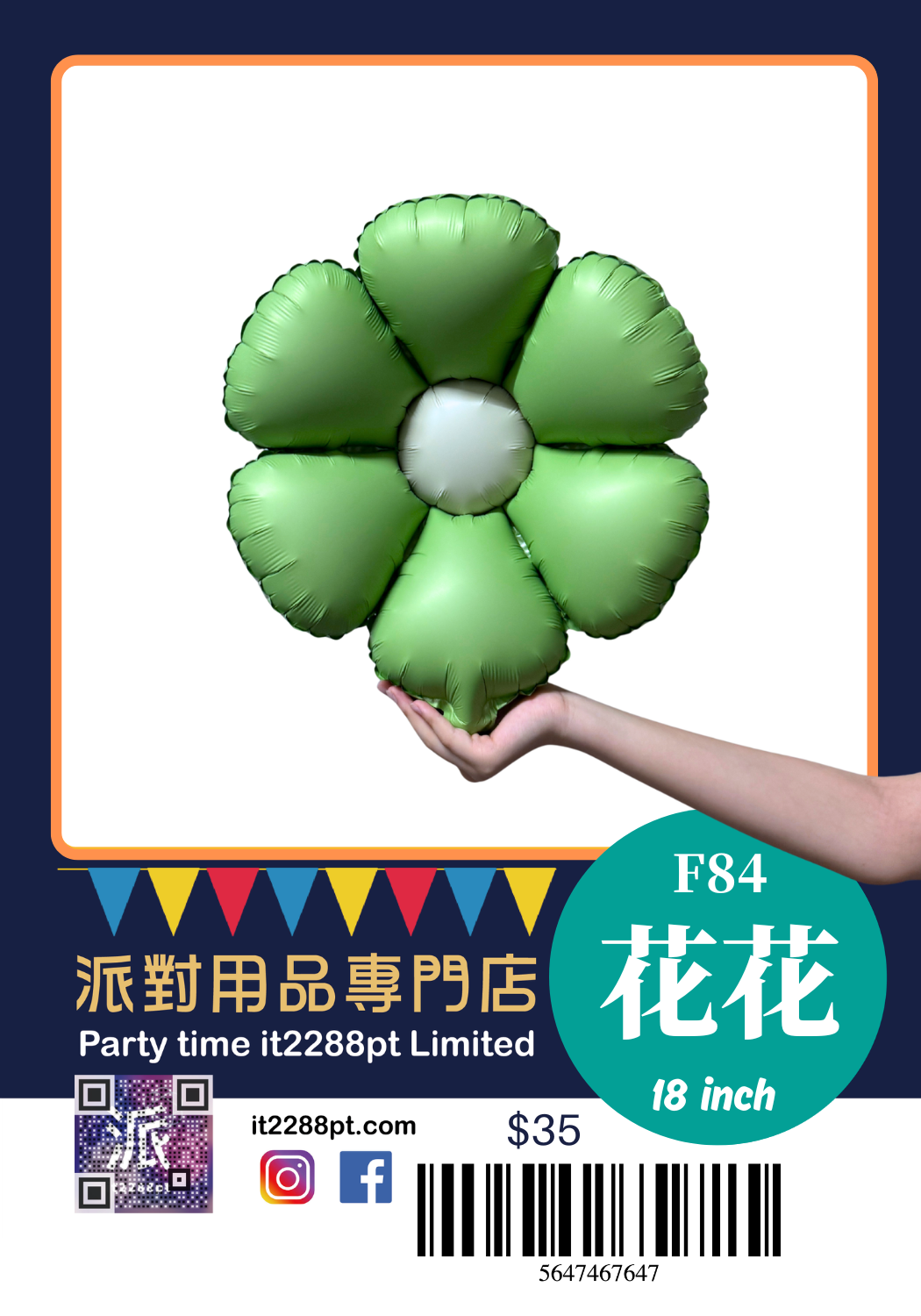 18 吋笑臉花花鋁膜氣球｜Flower Balloon｜生日・求婚・派對佈置