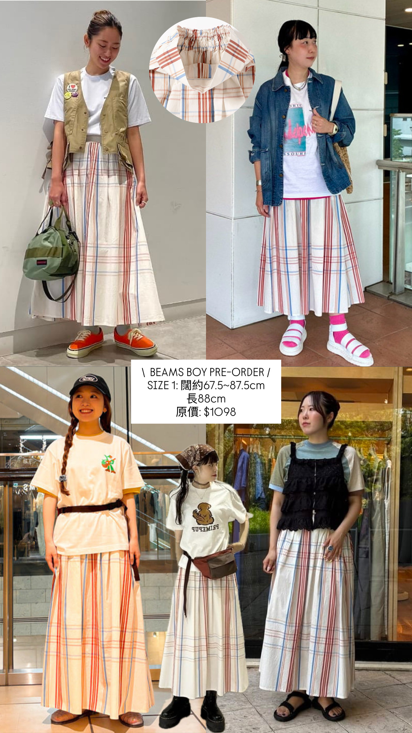 日本BEAMS BOY格紋長裙