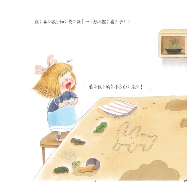 螢火蟲 我和爸爸系列-做家事真有趣