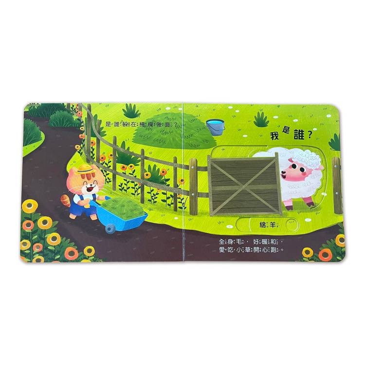 京采 動物推拉書：誰躲在農場裡？