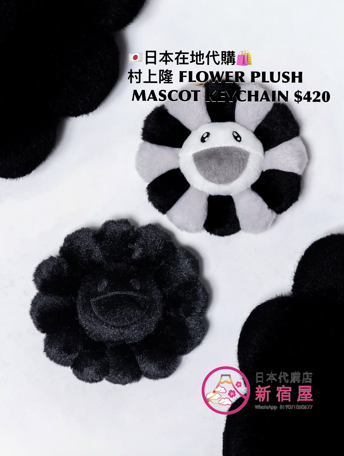 村上隆 FLOWER PLUSH MASCOT KEYCHAIN